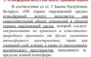 Атмосферный воздух как объект правовой охраны