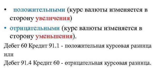 Суммовые и курсовые разницы в чем разница