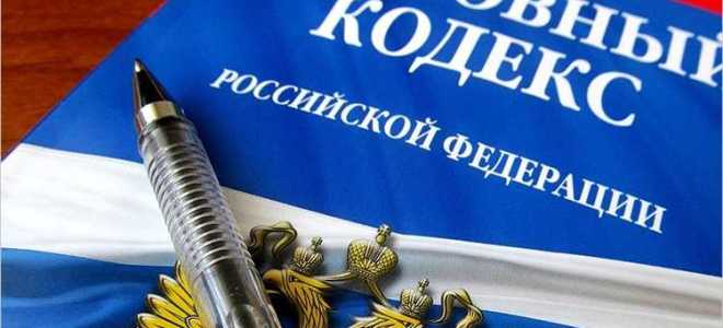 Что говорится в 240 статье уголовного кодекса