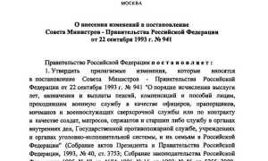 Как внести изменения в постановление правительства рф