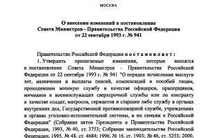 Как внести изменения в постановление правительства рф