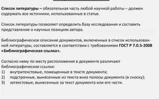 Как оформлять федеральные законы в списке литературы