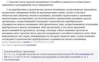 Мат капитал улучшение жилищных условий как действует