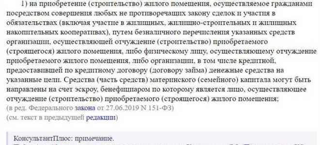 Мат капитал улучшение жилищных условий как действует