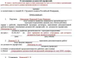 Сколько должностей можно совмещать одновременно в одной организации