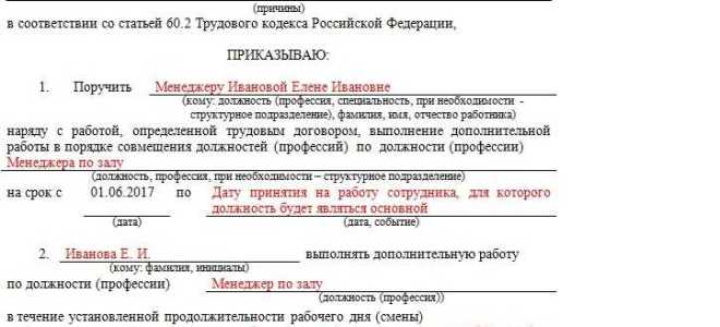 Сколько должностей можно совмещать одновременно в одной организации