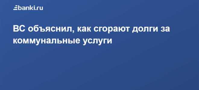 Какие коммунальные услуги нельзя отключать за долги