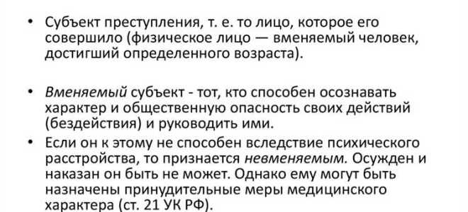 Что такое преступление каковы его признаки кратко