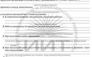 Что не указывается в акте освидетельствования скрытых работ