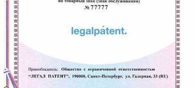 Как проверить товарный знак по базе роспатента онлайн