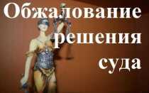 Неисполнимое решение суда что делать