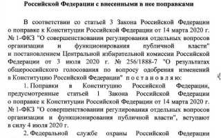 Что изменилось в конституции рф в 2020