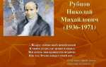 Кто задушил николая михайловича рубцова