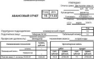 Как отразить суточные в авансовом отчете