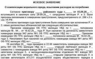 Куда подается иск о взыскании морального вреда