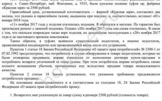 Как правильно написать претензию на некачественный товар
