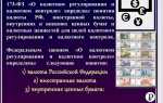 Понятие валюты и валютных ценностей как объектов валютных правоотношений