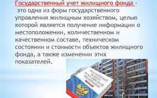 Распоряжением какого органа исполнительной власти утверждается форма документов жилищного учета