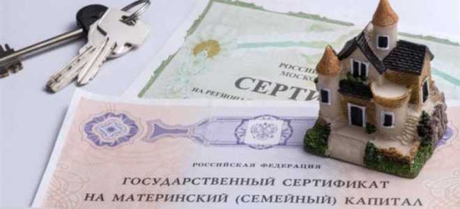 Как на мат капитал купить участок