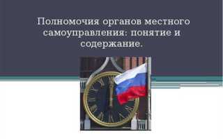Какое название носит статья хартии закрепляющая полномочия органов местного самоуправления