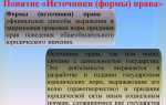 Что понимается под прецедентом как источником формой права