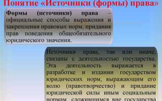 Что понимается под прецедентом как источником формой права