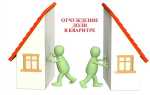 Как отказаться от доли в квартире в пользу другого собственника