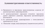 Какое из приведенных правонарушений предполагает административную ответственность