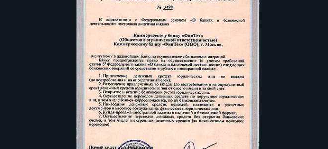 Кто выдает лицензии коммерческим банкам
