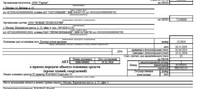 При продаже ос какие документы оформляются и передаются покупателю