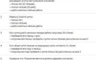 Как рассчитать страховой стаж формула