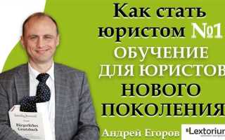 Как стать юристом без юридического образования