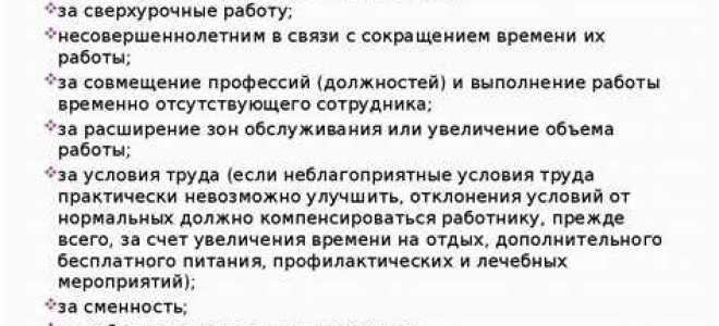 Переработка в выходной день как оплачивается