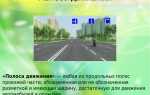 По какой полосе проезжей части разрешено движение в населенном пункте