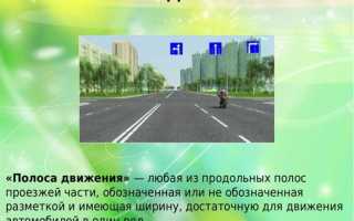 По какой полосе проезжей части разрешено движение в населенном пункте