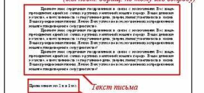 Как правильно оформить письмо образец