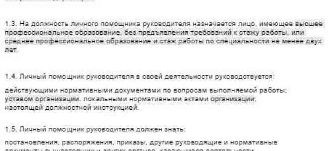 Что входит в обязанности помощника руководителя