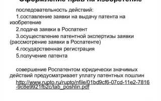 Какой срок охраны имеют изобретение и полезная модель