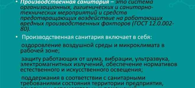 Какие мероприятия работодателя не связаны с санитарно бытовым обслуживанием работников