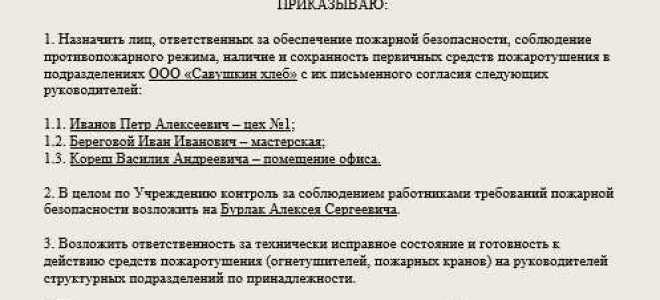 Кого назначить ответственным за пожарную безопасность
