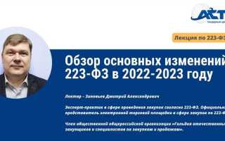 Как называется закон no 223 фз