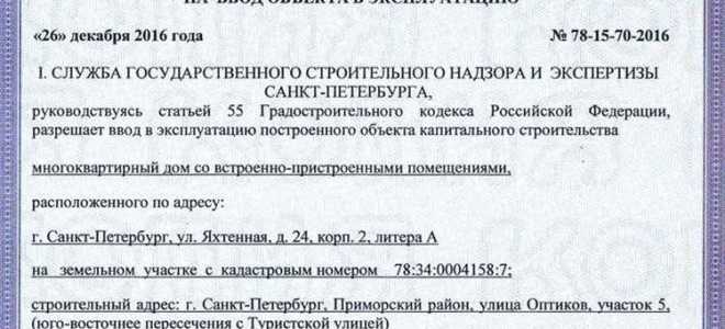 Когда выдается разрешение на ввод объекта в эксплуатацию