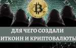 Кто является разработчиком концепции цифровой валюты биткоин
