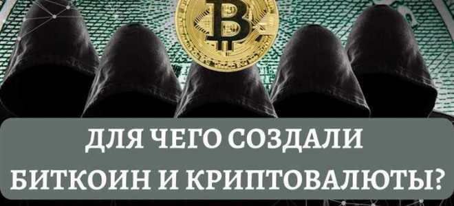 Кто является разработчиком концепции цифровой валюты биткоин