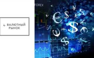 Финансовый рынок как экономическая и правовая категория
