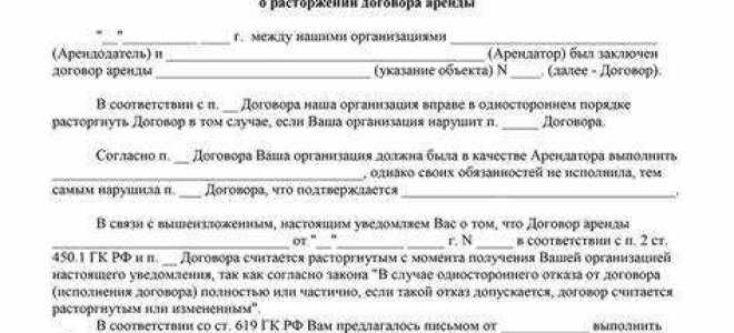 Как расторгнуть договор аренды заключенный на неопределенный срок