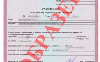 Как получить порубочный билет в москве