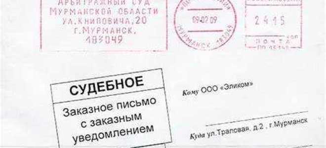 Судебное извещение по почте что это может быть