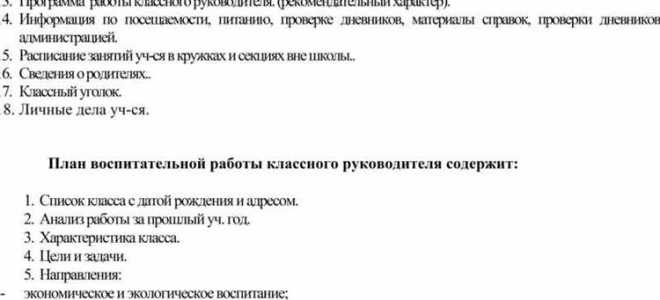 Какие документы регламентируют деятельность по классному руководству