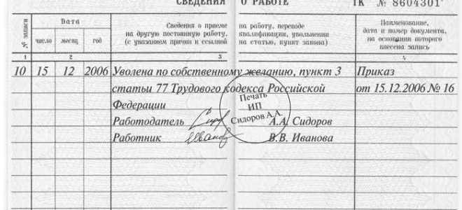 Как заполнить сведения о трудовой деятельности при увольнении